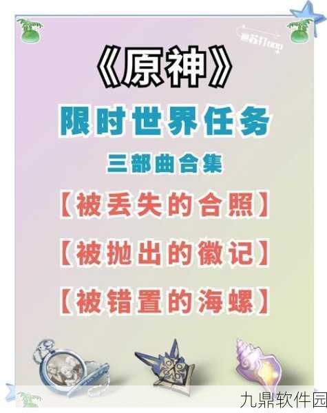 原神广海的守望任务触发方式详解，顺利开启任务的全面指南