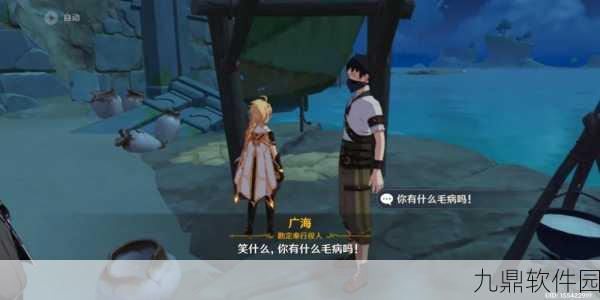 原神广海的守望任务触发方式详解,顺利开启任务的全面指南