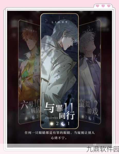光与夜之恋第十一章结局全面解析