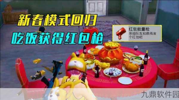 绝地求生刺激战场春节模式全攻略