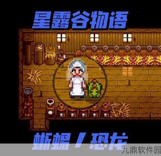 手游资讯,星露谷物语恐龙蛋获取攻略全面解析