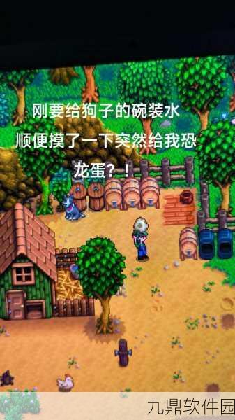 手游资讯,星露谷物语恐龙蛋获取攻略全面解析