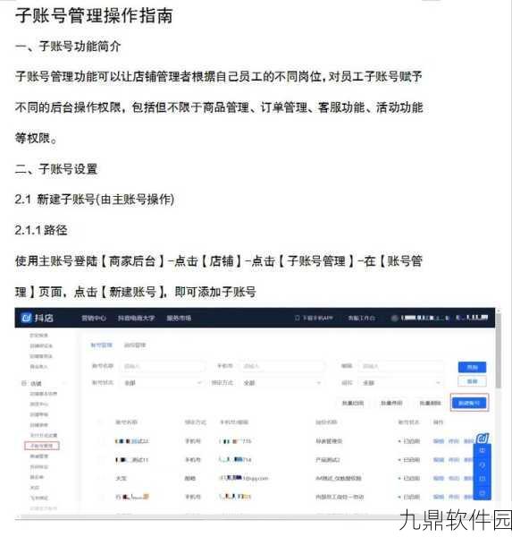抖音子账号发视频权限全解析，手游资讯速递