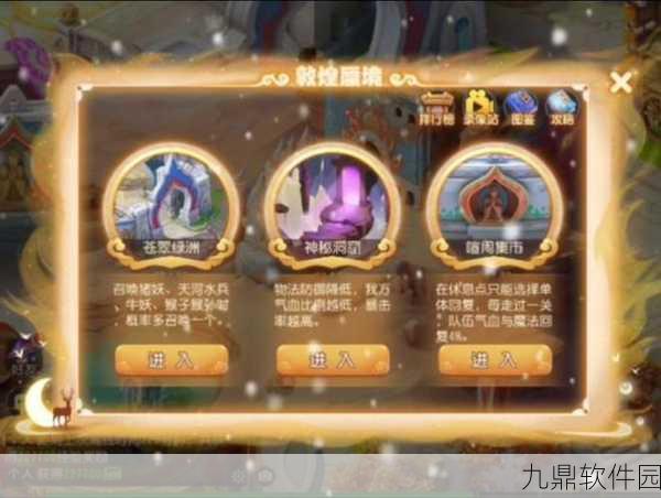 梦幻西游手游敦煌蜃境事件过关技巧大揭秘，快速通关攻略与实用建议