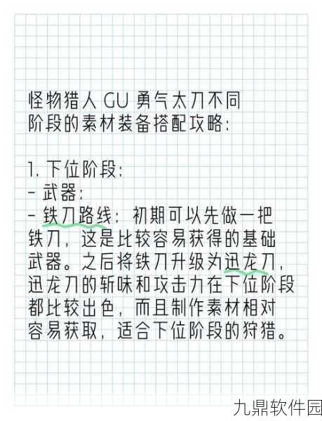 手游资讯,怪物猎人手游道具切换技巧大揭秘,助你猎杀更轻松!