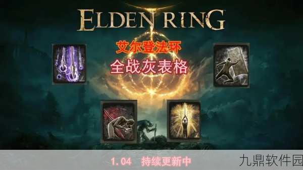 艾尔登法环手游资讯，卡利亚奉还战灰位置揭秘