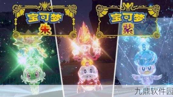宝可梦朱紫银色王冠获取全攻略
