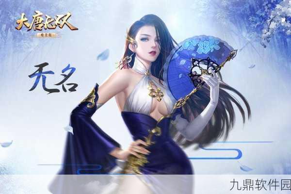 大唐无双手游职业深度解析，侠隐与天煞，哪个更适合你？