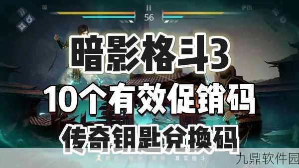 手游资讯，暗影格斗3秘密标签独特效果与高效获取策略揭秘