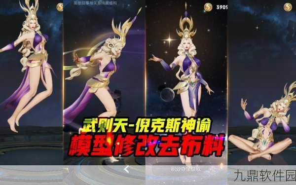 王者荣耀武则天新皮遭投诉，天美无辜躺枪还是确有瑕疵？