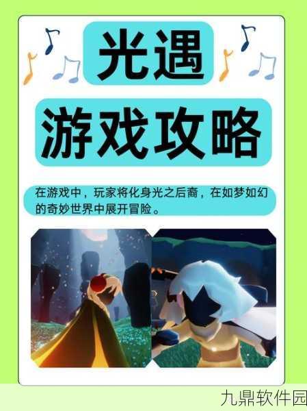 光遇荧光森林探索指南，解锁神秘领域的奇妙之旅