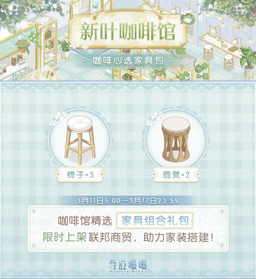 手游资讯,奇迹暖暖微信公众号每周礼包更新时间揭秘