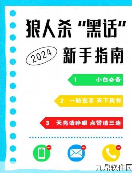 狼人杀链子机制深度剖析,专业术语、游戏规则与高效策略