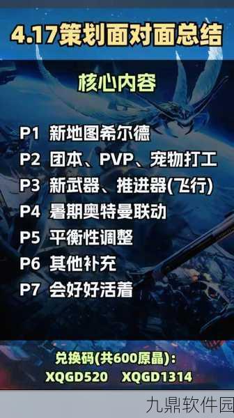 星球重启兑换码大全及最新礼包领取指南