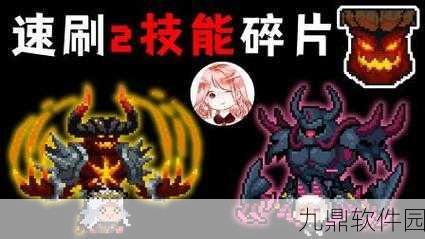 元气骑士,揭秘恶魔术士技能碎片高效获取攻略