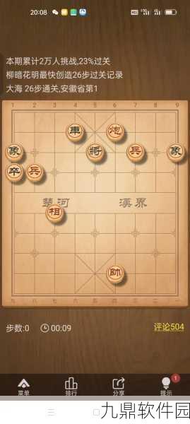 天天象棋256关残局破解方法深度解析