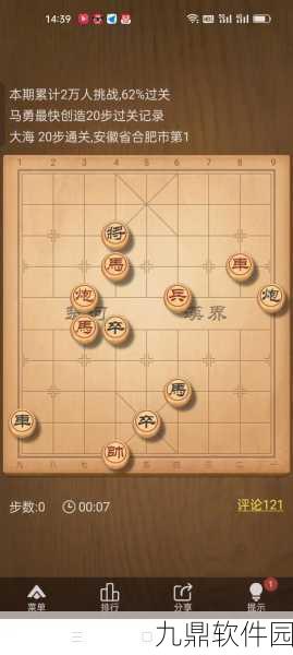 天天象棋256关残局破解方法深度解析