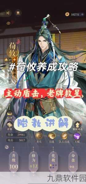 放开那三国2荀攸策略搭配阵容深度解析与推荐