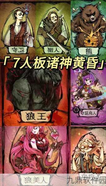 狼人杀新角色深度解析,狼美人玩法策略全揭秘