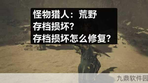 怪物猎人X卸载补丁全攻略,轻松解决,助你畅享狩猎之旅