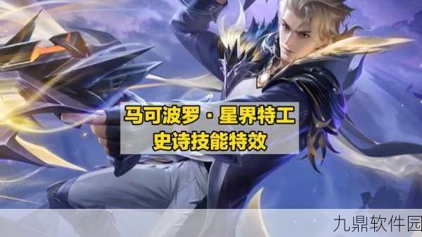 王者荣耀KPL马可波罗皮肤上线详情及获取方式