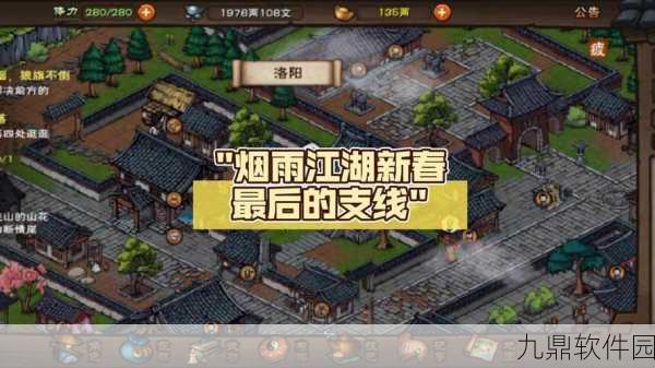烟雨江湖明月山支线任务解锁通关全攻略