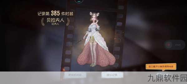 第五人格红夫人贝拉皮肤国服上架资讯