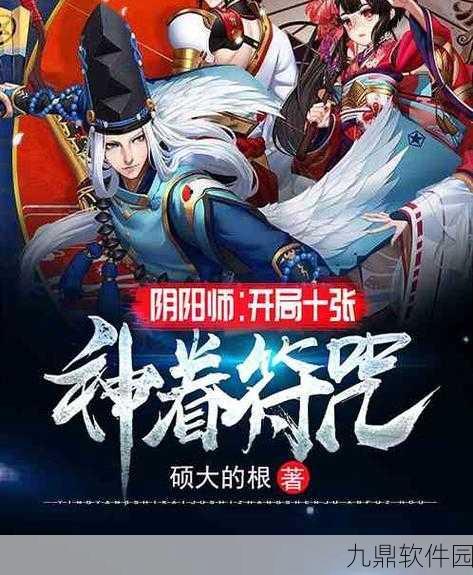 阴阳师神眷符咒兑换推荐深度解析
