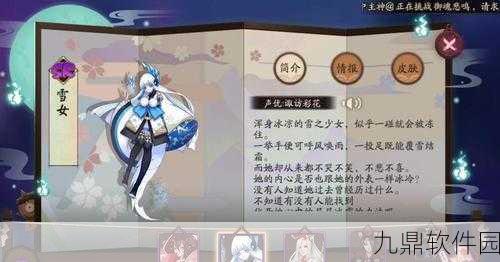 阴阳师手游新版本亮点，SP蝉冰雪女技能全解析