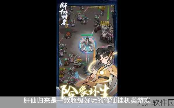 肝仙归来最新版游戏下载，探索文字修仙新境界