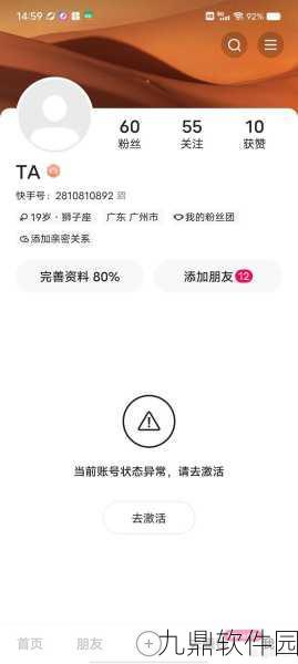 快手极速版查看好友说说记录功能助力手游资讯分享