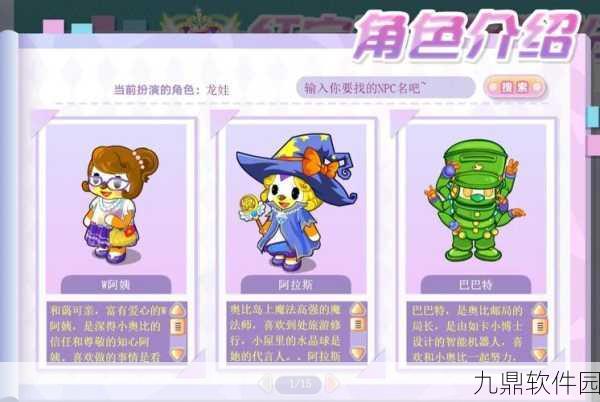 奥比岛手游NPC位置全攻略,探索奇幻世界的钥匙