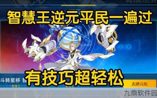 奥拉星手游智慧王特性深度解析，进化突破特性选择指南