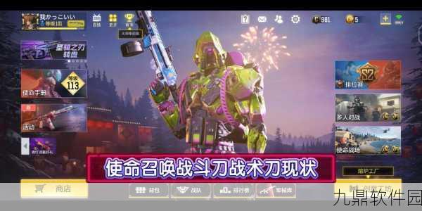 使命召唤手游怒火剑影模式,狂暴近战,刀光剑影的极致对决
