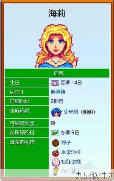 星露谷物语，揭秘海莉婚后绿帽事件触发机制