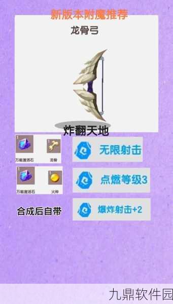 迷你世界新版本揭秘,击退抗性附魔属性全面解析