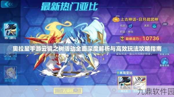 奥拉星手游七天保送活动深度解析,谁是你的最佳选择?