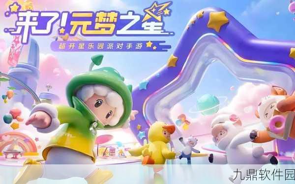 元梦之星手游，轻松添加好友，共享游戏乐趣