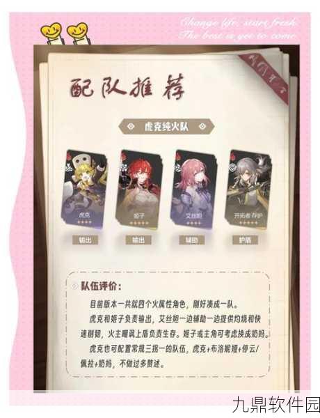 崩坏,星穹铁道虎克全面培养与配队配装词条攻略