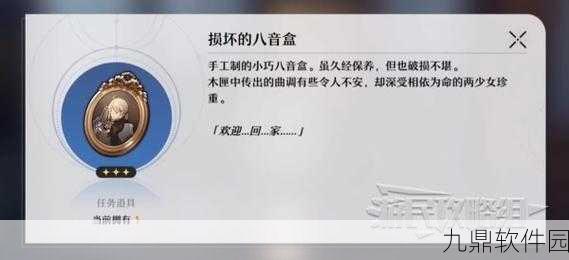 手游资讯，探索星穹铁道中损坏的八音盒奥秘