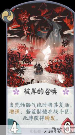 阴阳师手游深度揭秘,荒骷髅主人真实身份与神秘背景大起底