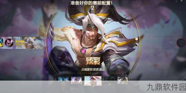 LOL手游资讯，亚索灵魂莲华皮肤惊艳登场，开启全新视觉盛宴