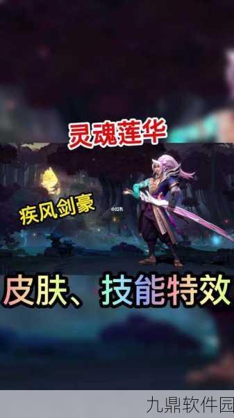 LOL手游资讯,亚索灵魂莲华皮肤惊艳登场,开启全新视觉盛宴