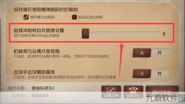 第五人格麦克风聊天功能详解