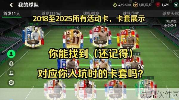 FIFA足球世界刷红卡技巧揭秘，运气与策略并重