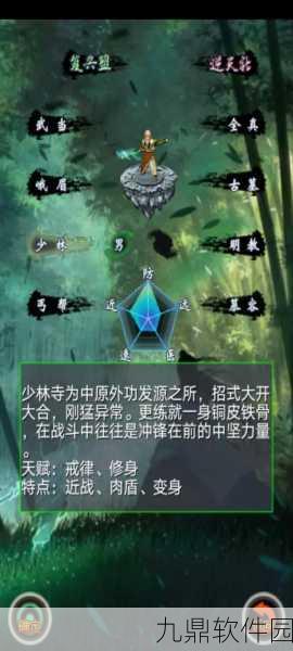 剑侠情缘2剑歌行，梵天少林技能与门派深度解析