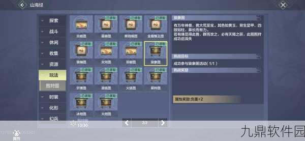 妄想山海手游资讯，揭秘千狩图图样获取攻略