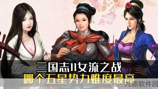 三国志11手游资讯，解锁女流之战的详细攻略