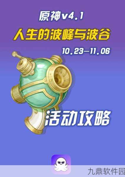 原神4.1版本人生的波峰与波谷活动全面解析