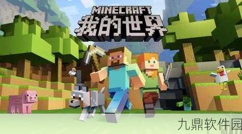 我的世界国服限号不删档测试，15:00准时开启，归家之旅即将启程
